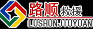 武冈道路救援