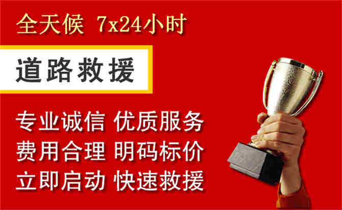武冈道路救援公司