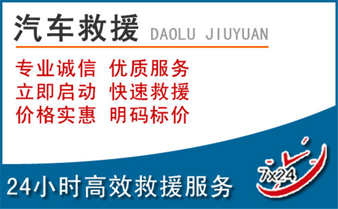武冈汽车救援 武冈汽车救援
