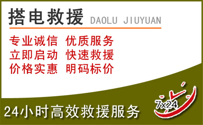 武冈汽车道路救援
