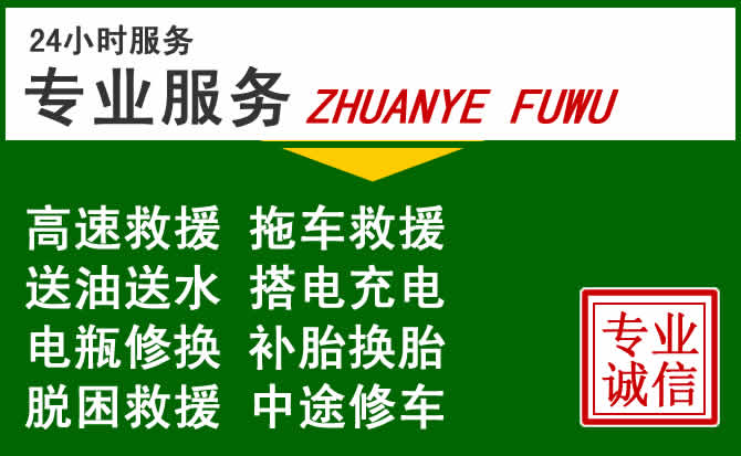武冈附近汽车道路救援