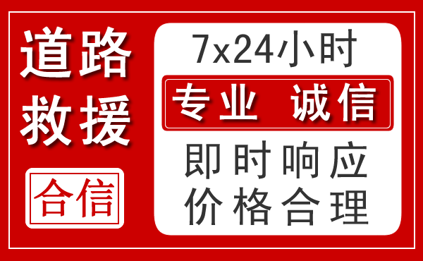 武冈新能源汽车救援 武冈新能源汽车救援